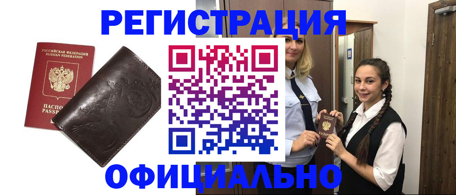 прописка регистрация в Хабаровском крае