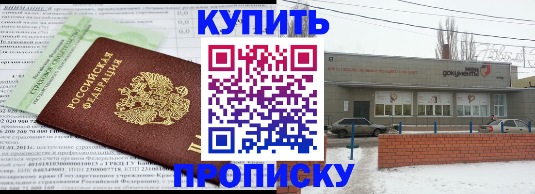 прописка для работы в Хабаровском крае